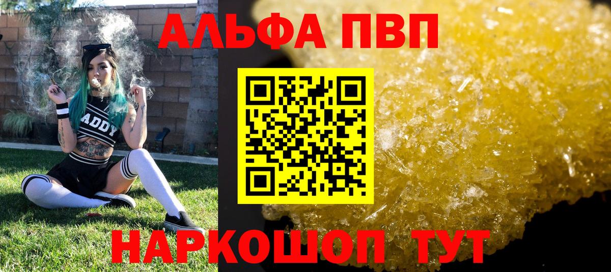 Alfa_PVP VHQ  Alpha PVP мука  A-PVP  Вход с VPN  Краснознаменск  A PVP Crystall 