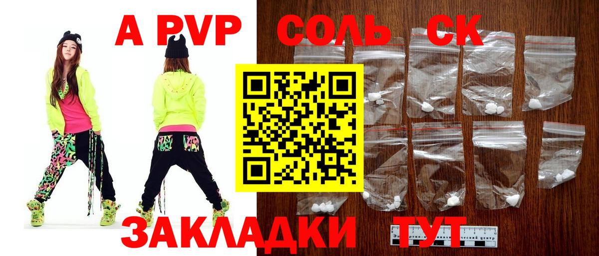 Alpha PVP Соль Краснознаменск
