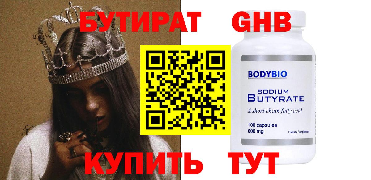 БУТИРАТ жидкий экстази Краснознаменск