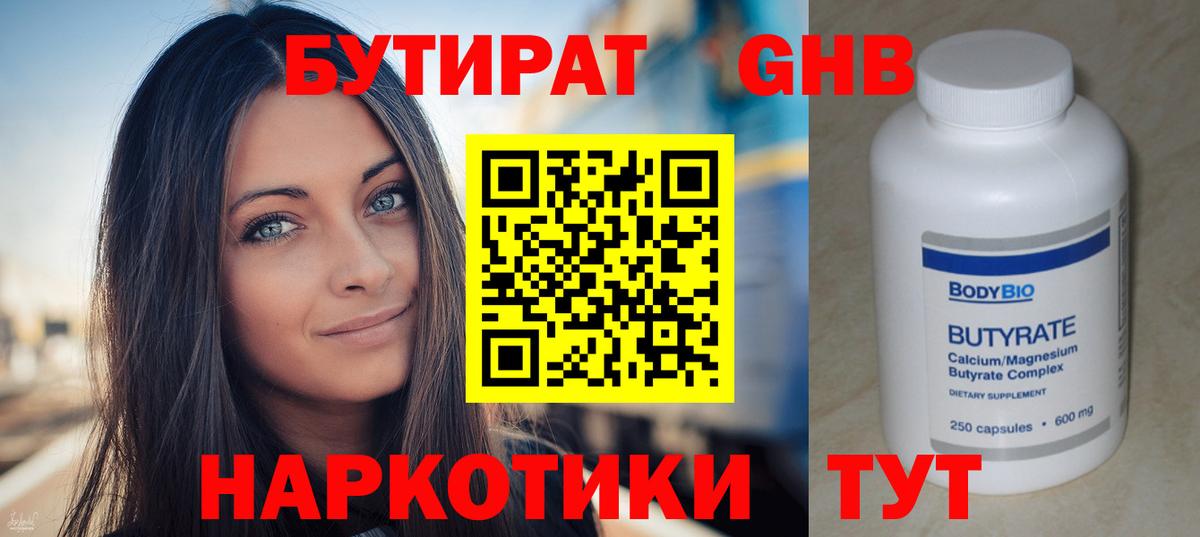 Краснознаменск  БУТИРАТ оксибутират  Вход с VPN 