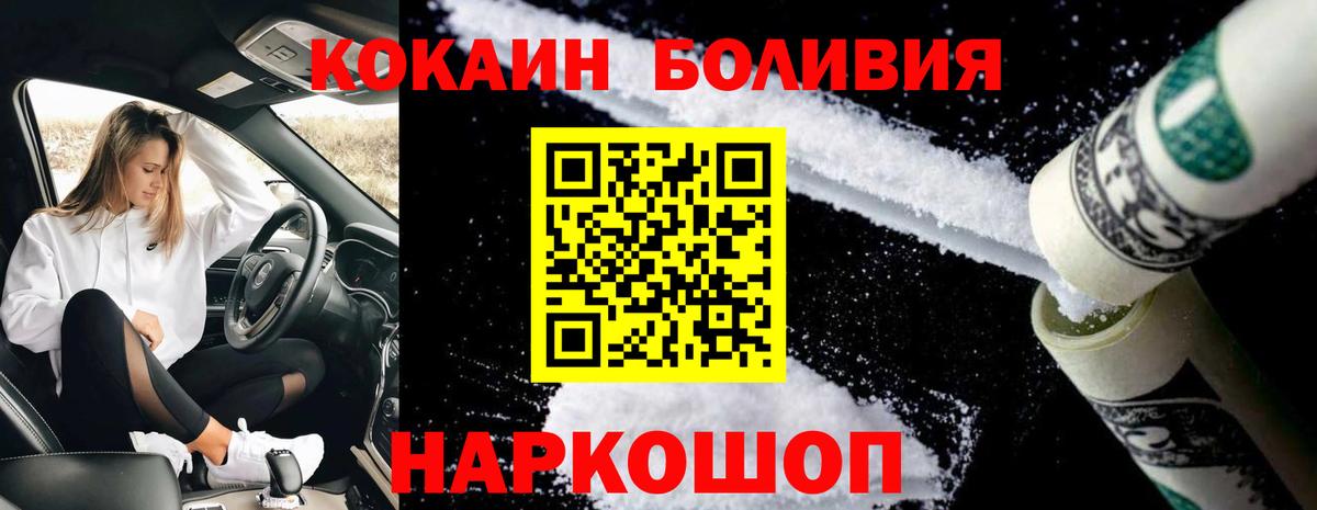 Кокаин  Cocaine Боливия  Вход с VPN  Краснознаменск 