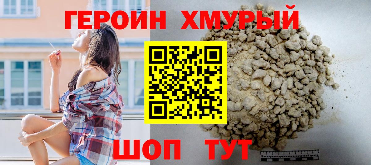 Краснознаменск  ГЕРОИН  Вход с VPN  Героин Heroin 