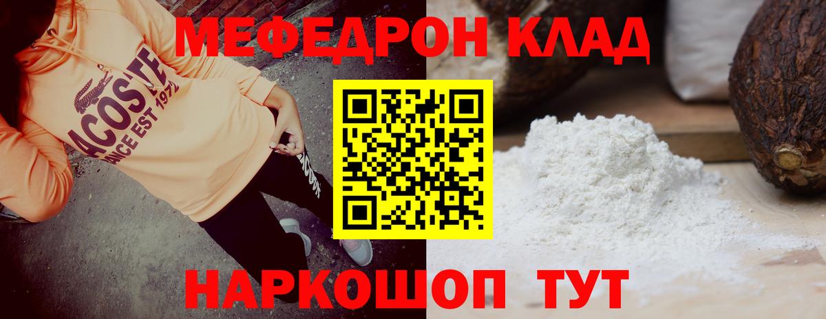 Меф мука Краснознаменск
