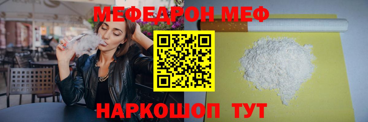 МЯУ-МЯУ VHQ  МЯУ-МЯУ 4 MMC  наркошоп  Вход с VPN  Меф  Краснознаменск  МЕФ 